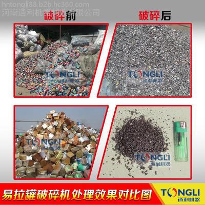 【通利|中小型铁皮易拉罐破碎机,价格,厂家】价格_厂家_图片 -